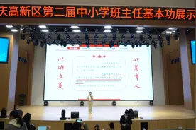 33名班主任同台竞赛，现场展示带班育人方略图片