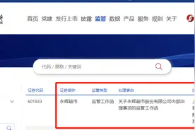 收到上交所监管函，永辉超市原CEO退场，叶国富的改革之路不好走？图片