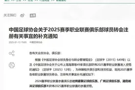 足协：广州、湖南湘涛等3队球员可与原俱乐部单方解除合同图片