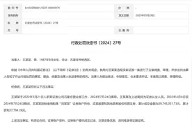 又有从业人员违规炒股被罚，年内多起案例曝光，证券从业者违规炒股为何屡禁不止？图片