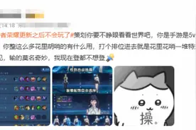 “王者荣耀不会玩了”上热搜 玩家：求你改回来吧！图片