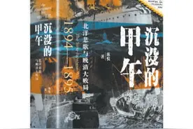 《沉没的甲午》：甲午战争背后的晚清变局图片