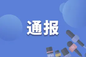 广西贺州市临贺建设投资集团有限公司副总经理黎洪章接受审查调查图片