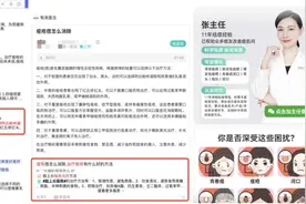 医生科普内容被捆绑各类广告，好大夫在线提醒注意广告陷阱图片