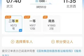 12306App上新！打折火车票怎么买？图片
