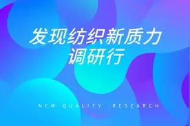 发现纺织新质力·调研行 | 从一场音乐美食节，探察达利丝绸的新质故事图片