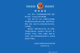 网传“大连核辐射值超出预期”？警方行拘造谣者图片