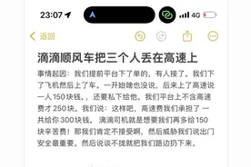 顺风车惊魂！司机半路要求加价，遭拒后竟对乘客这么做……图片