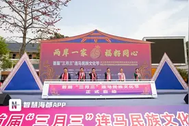 共叙团结情！连江举办首届“三月三”连马民族文化节图片
