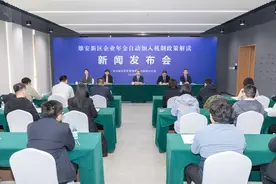 雄安新区在全国范围内率先推出企业年金自动加入机制图片
