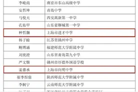 全国金奖！上海9名高中生入选地球科学奥赛国集，6人来自进才图片