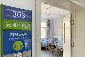 住院不用家人管，“无陪护病房”最近火了！如何收费成关注焦点图片