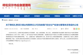 内蒙古呼伦贝尔一煤矿发生冒顶事故致2人死亡图片