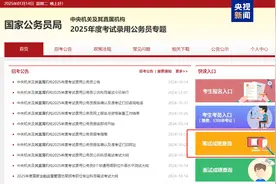 2025年度国家公务员笔试成绩和合格分数线公布图片