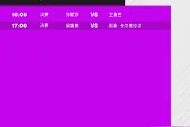 WTT仁川冠军赛今日收官图片
