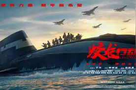 《蛟龙行动》：中国核潜艇“驶”进大银幕图片
