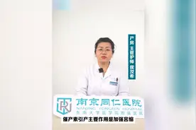 催产素引产的原理是什么？这个视频讲全了图片