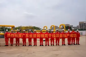 东莞管道天然气气源+1！一年可输气50亿m³图片