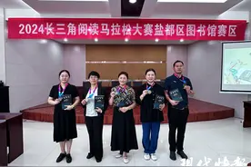 阅读盛宴！盐城盐都30人完成2024长三角“阅马”图片