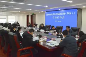 省发改委组织召开《贵州省民营经济促进条例》立法启动会图片