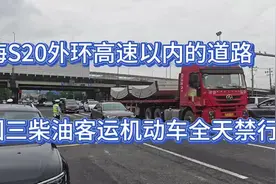 柴油车车主注意！这些车辆今起外环内全天限行，违反规定扣1分、罚款200元图片