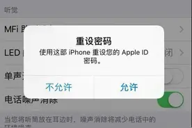 iPhone遭遇重置密码骗局？苹果客服：建议将苹果ID由手机号改为邮箱图片