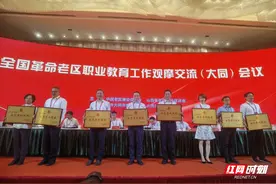 湖南劳动人事职院荣获“革命老区职业教育示范案例院校”称号图片