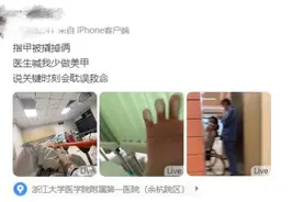 指甲被撬掉两个！女子深夜发文：这事少做，耽误救命图片