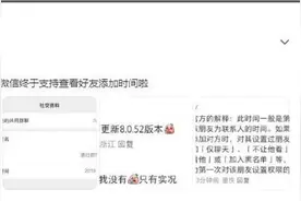 微信新功能+1，可以查看添加好友时间了？图片