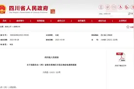 事关征地补偿！四川最新公布，德阳标准是……图片