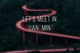 最新宣传片发布！相约深圳光明，你准备好了吗图片