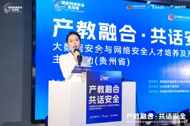 2023年贵州省大数据安全与网络安全人才培养及产教融合主题活动举办图片