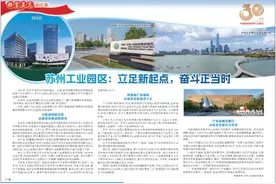 苏州工业园区：立足新起点，奋斗正当时图片