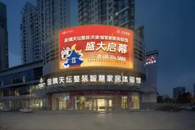 金隅天坛整装（天津）智慧家居体验馆于6月15日盛大启幕图片