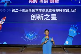 合肥市长江路第二小学学子在第25届全国学生信息素养提升实践活动中，荣获全国最高奖“创新之星”称号！图片