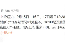 中秋假期，海珠有轨电车广州塔、广州塔东站傍晚起停运图片