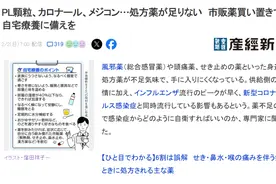 日本爆发流感！有医院“完全没药”，这个“黄金48小时”上热搜……图片