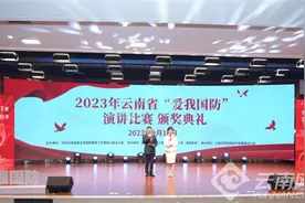2023年云南省“爱我国防”演讲比赛颁奖典礼圆满落幕图片