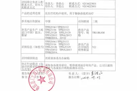 帝医思（上海）贸易有限公司对 Nd:YAG激光治疗仪Nd:YAG Laser surgery equipment 主动召回图片