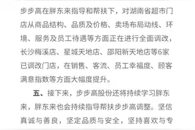 步步高声明：被申请重整的是公司股东，与步步高无关图片