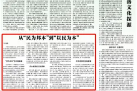 从“民为邦本”到“以民为本”图片