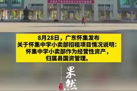 广东一中学小卖部5年租金943万，官方说明：34人竞价2274轮 ，小卖部租金收入全部上交县财政图片