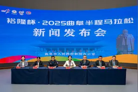 亮点揭晓，裕隆杯·2025曲阜半程 马拉松新闻发布会召开图片