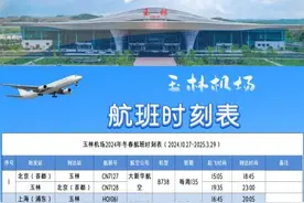 玉林福绵机场2024年冬春航班时刻出炉！可飞往这些地方→图片