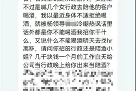 南京一女员工被要求陪客户喝酒愤而辞职？涉事公司称其捏造事实，警方介入图片