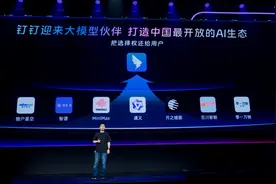 钉钉宣布对所有大模型开放 以三种模式开展合作与探索图片