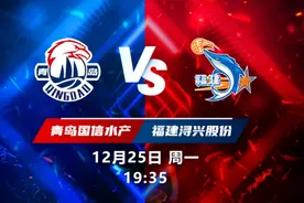时隔三周迎来“复仇”机会！青岛男篮将主场对阵福建男篮图片