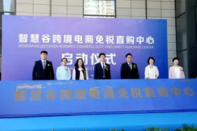 威海营商行|经开区智慧谷跨境免税直购中心启动图片