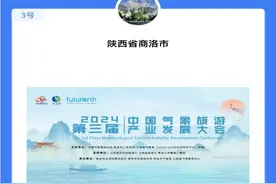投票开始啦，请为商洛气象旅游打call！图片