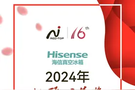 海信冰箱连续十次获红顶公益奖，爱心行动彰显品牌担当图片